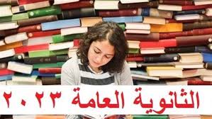 تنسيق الثانوية العامة 2023 محافظة القاهرة