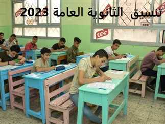 تنسيق الثانوية العامة محافظة القاهرة 